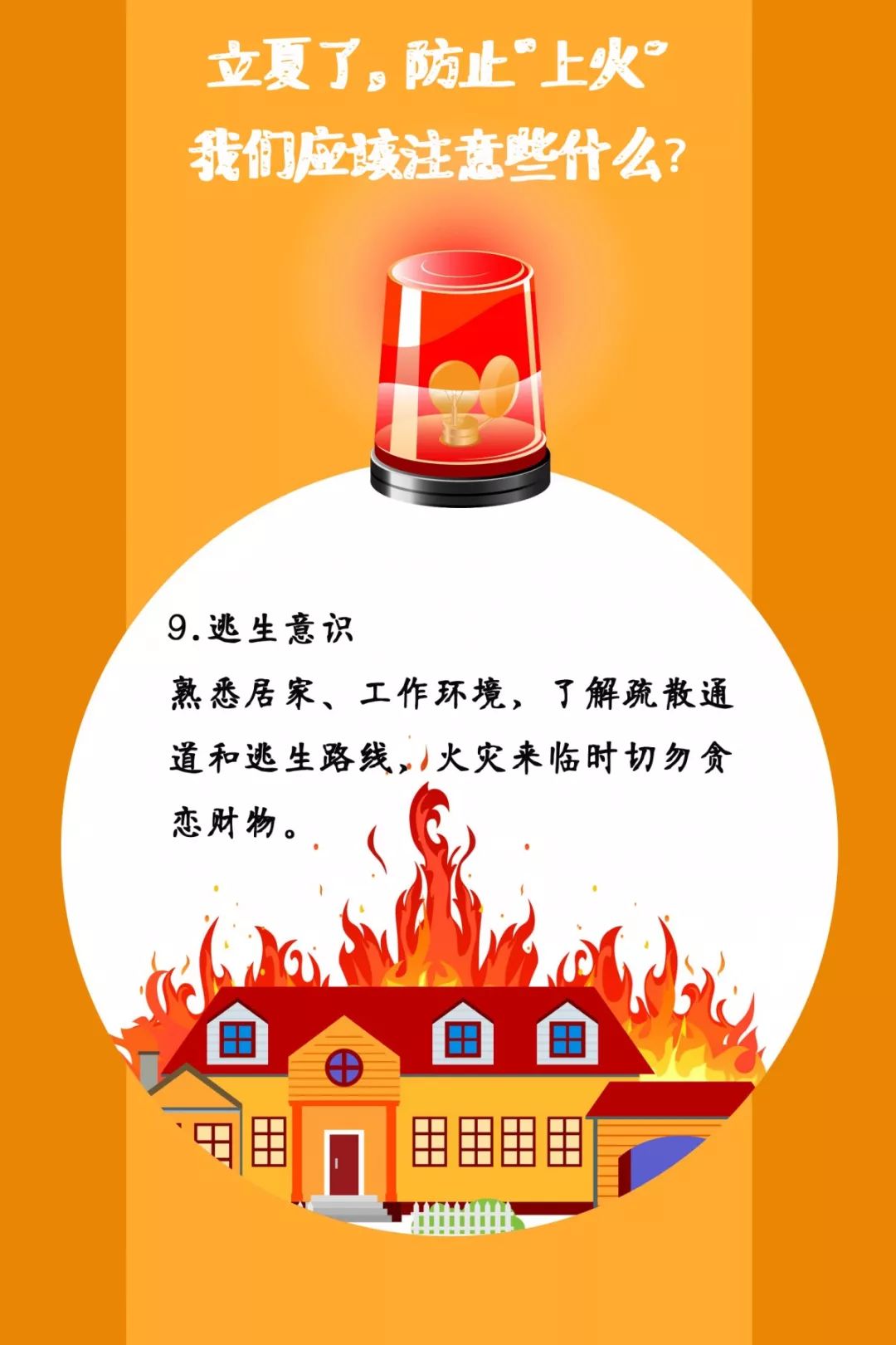 遼寧裕澤沈陽消防公司溫馨提示：夏季，這些消防知識要牢記！