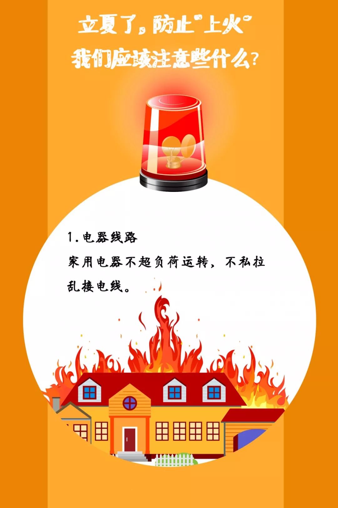 遼寧裕澤沈陽消防公司溫馨提示：夏季，這些消防知識要牢記！