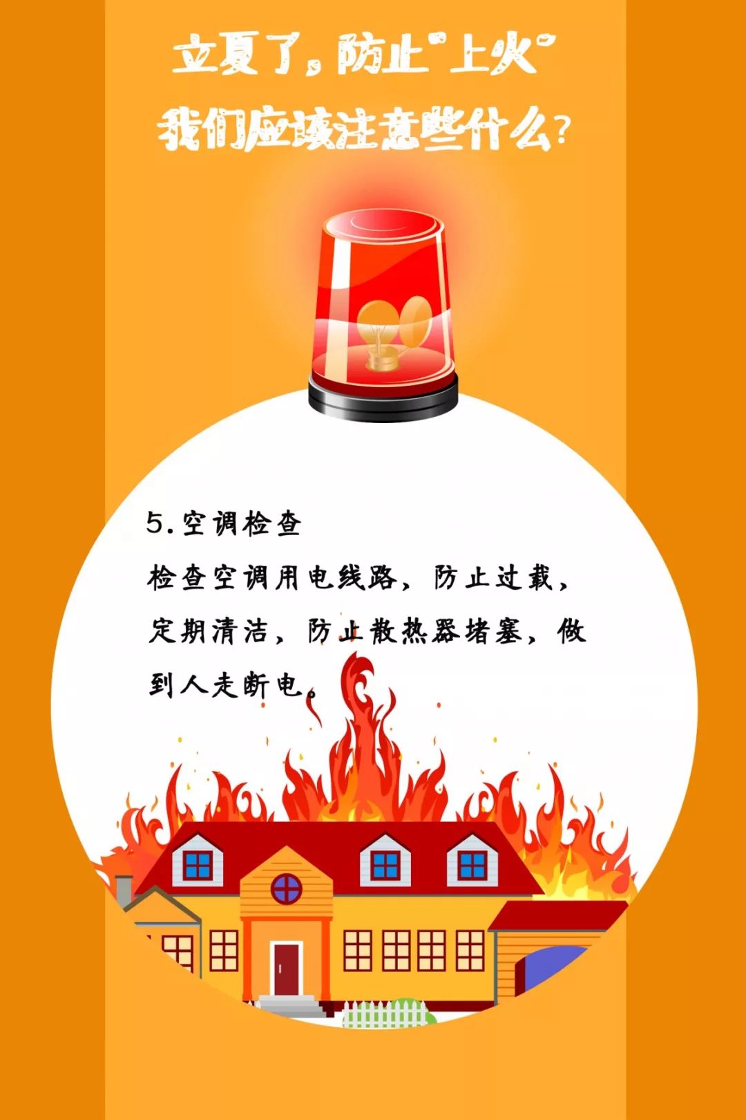 遼寧裕澤沈陽消防公司溫馨提示：夏季，這些消防知識要牢記！