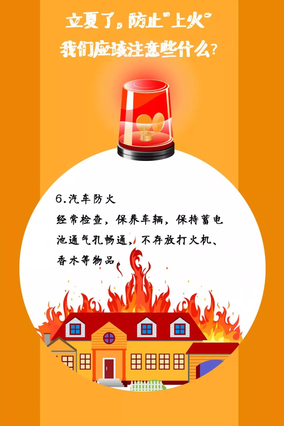 遼寧裕澤沈陽消防公司溫馨提示：夏季，這些消防知識要牢記！