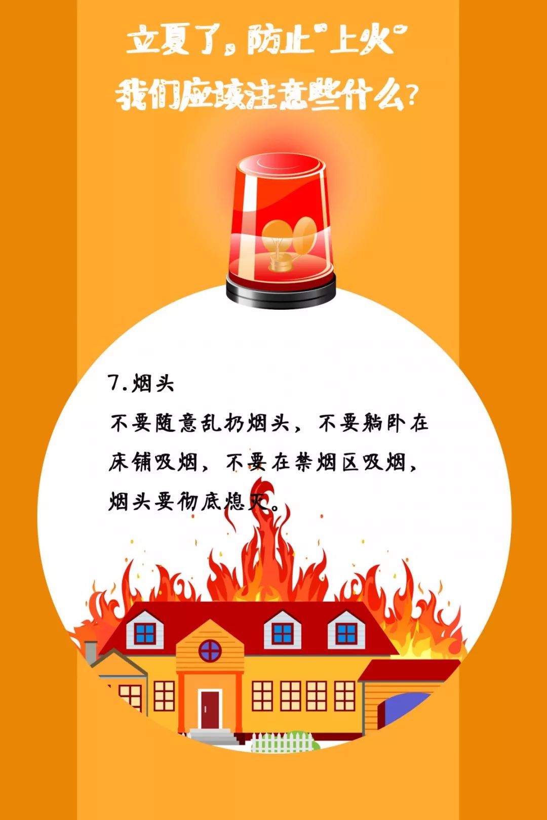 遼寧裕澤沈陽消防公司溫馨提示：夏季，這些消防知識要牢記！