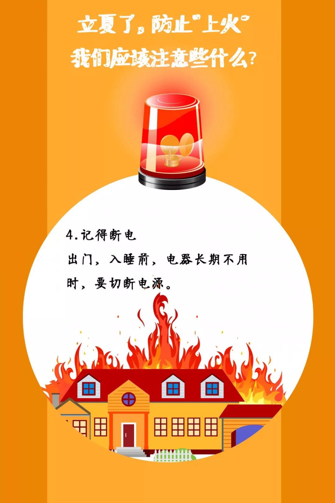 遼寧裕澤沈陽消防公司溫馨提示：夏季，這些消防知識要牢記！