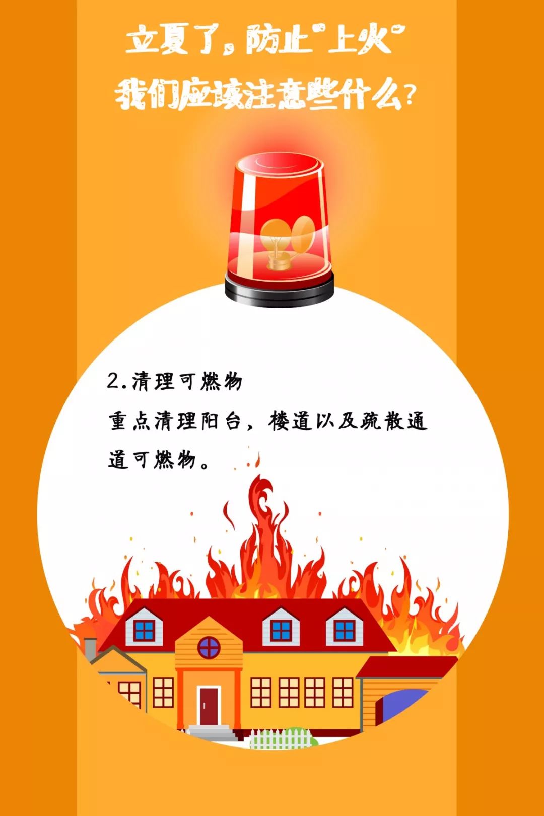 遼寧裕澤沈陽消防公司溫馨提示：夏季，這些消防知識要牢記！